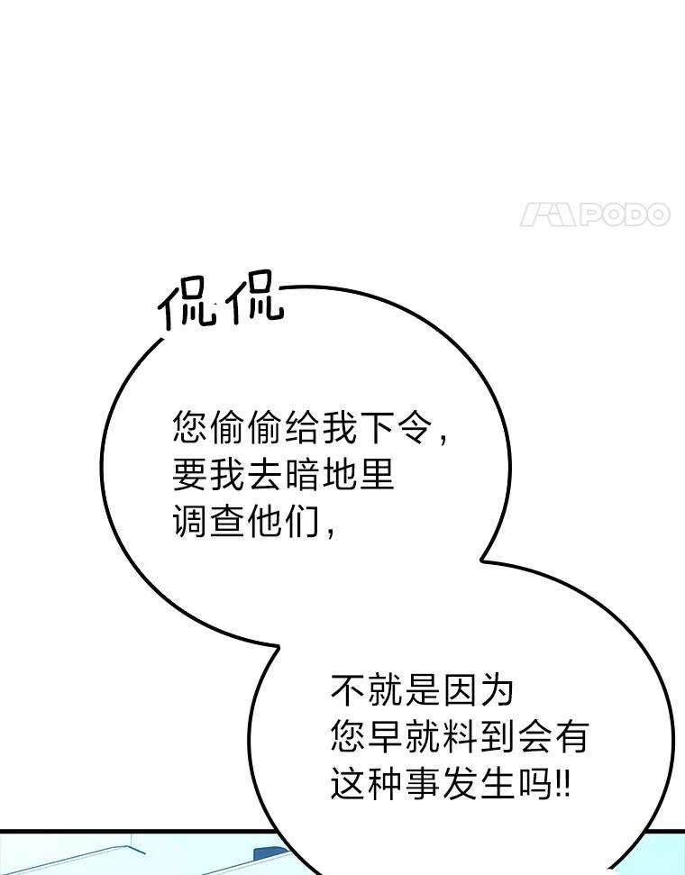 《勇士非也，魔王是也》62.秘密调查 第39页