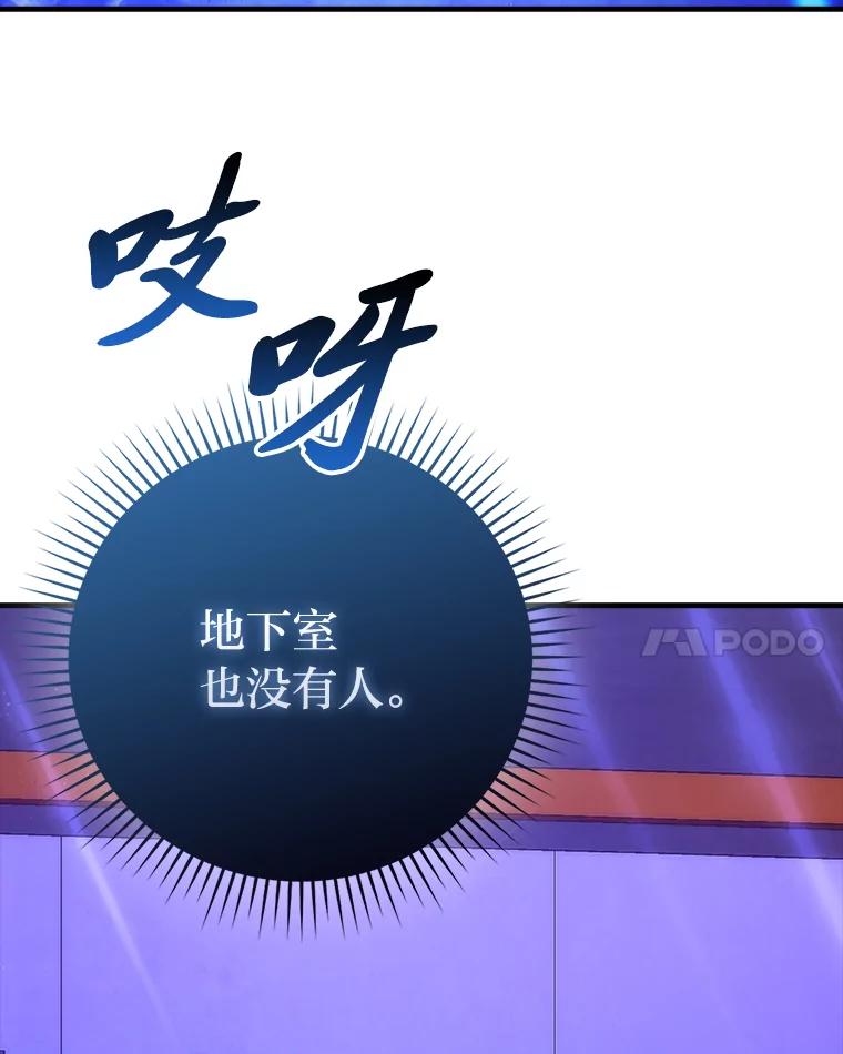 《勇士非也，魔王是也》62.秘密调查 第66页
