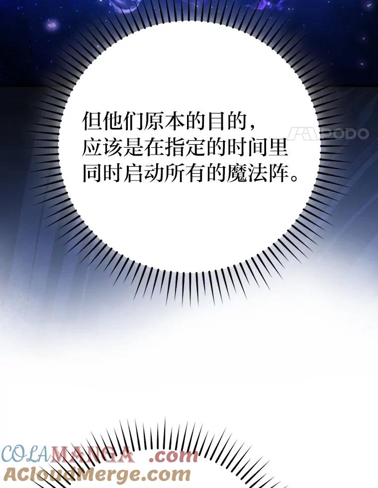 《勇士非也，魔王是也》62.秘密调查 第113页