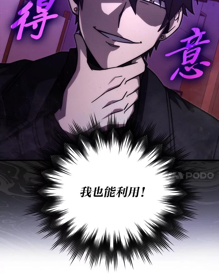 《勇士非也，魔王是也》62.秘密调查 第106页