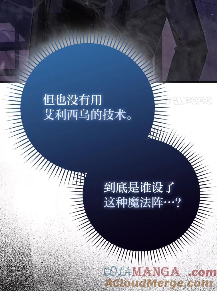 《勇士非也，魔王是也》62.秘密调查 第73页
