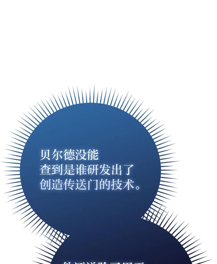 《勇士非也，魔王是也》62.秘密调查 第51页
