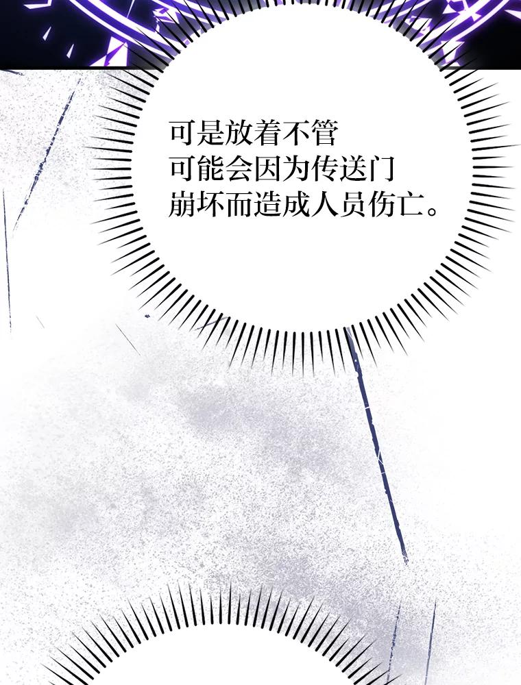 《勇士非也，魔王是也》62.秘密调查 第122页