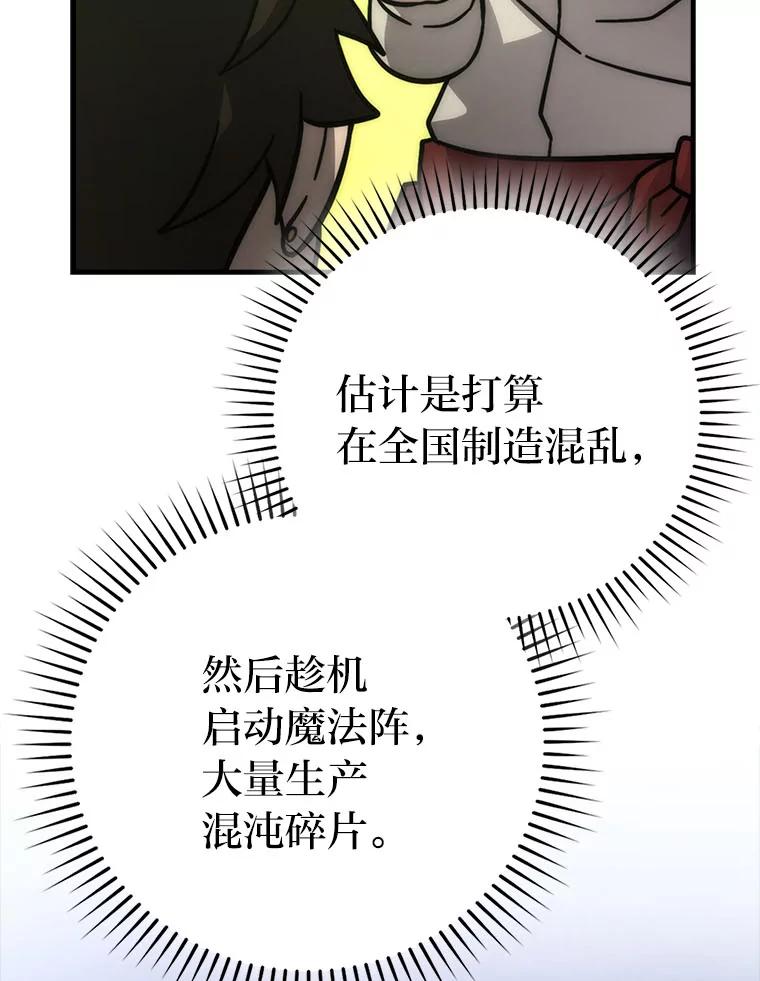 《勇士非也，魔王是也》62.秘密调查 第115页