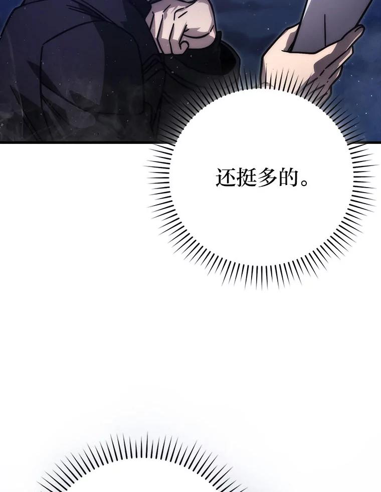 《勇士非也，魔王是也》62.秘密调查 第111页
