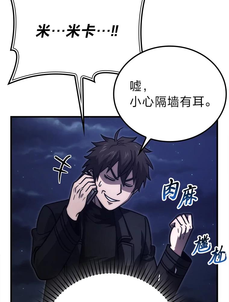 《勇士非也，魔王是也》62.秘密调查 第130页