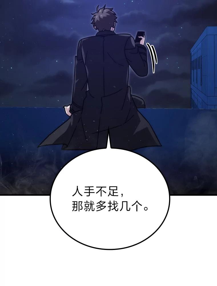 《勇士非也，魔王是也》62.秘密调查 第124页