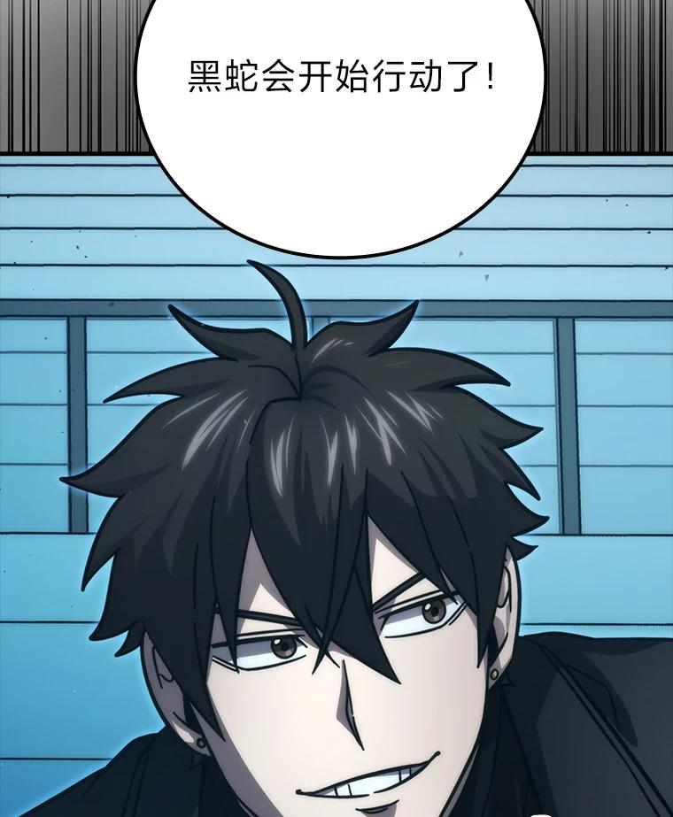 《勇士非也，魔王是也》62.秘密调查 第23页