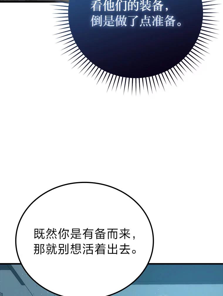 《勇士非也，魔王是也》63.抢夺计划开始 第78页