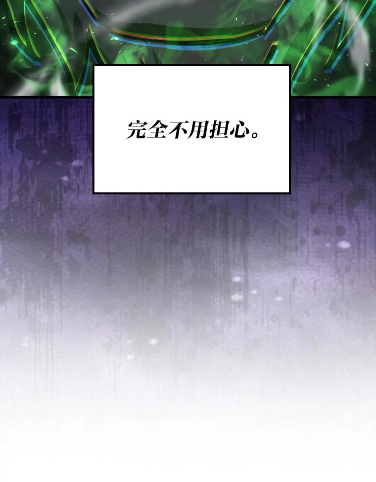 《勇士非也，魔王是也》63.抢夺计划开始 第131页