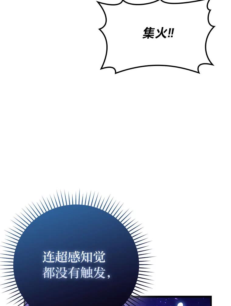 《勇士非也，魔王是也》63.抢夺计划开始 第90页