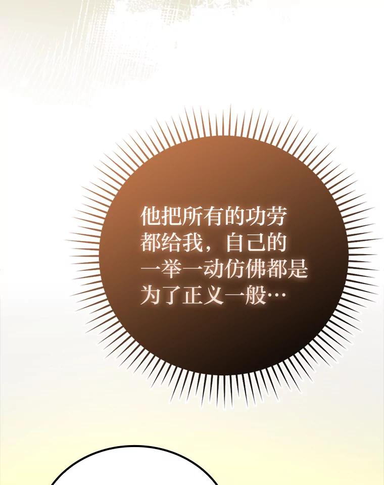 《勇士非也，魔王是也》63.抢夺计划开始 第8页