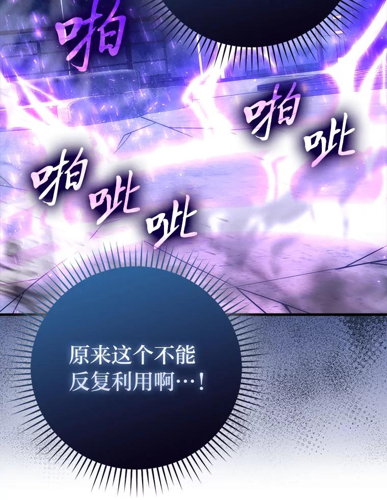 《勇士非也，魔王是也》63.抢夺计划开始 第114页