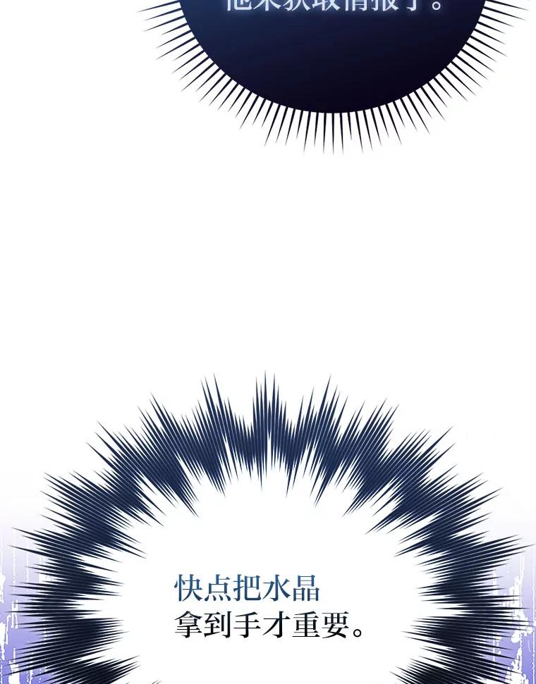 《勇士非也，魔王是也》63.抢夺计划开始 第107页