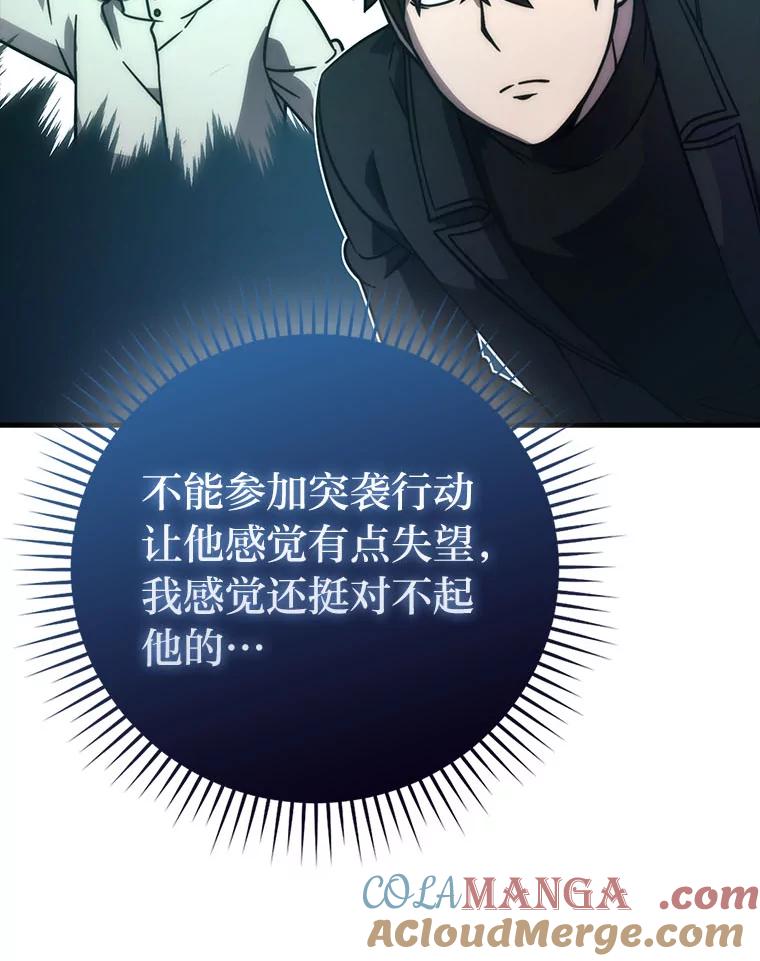 《勇士非也，魔王是也》63.抢夺计划开始 第49页