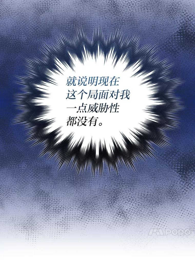 《勇士非也，魔王是也》63.抢夺计划开始 第92页