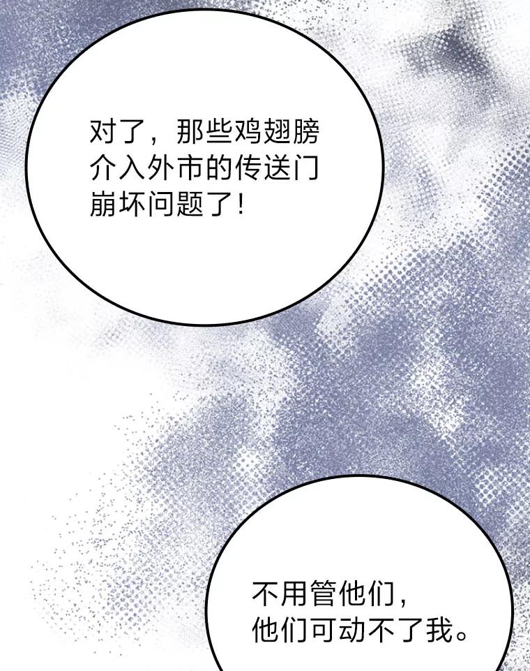 《勇士非也，魔王是也》63.抢夺计划开始 第55页
