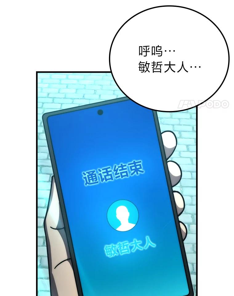 《勇士非也，魔王是也》63.抢夺计划开始 第4页