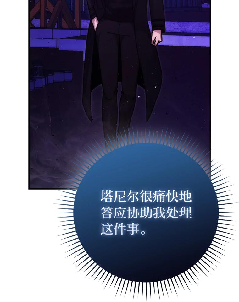 《勇士非也，魔王是也》63.抢夺计划开始 第12页