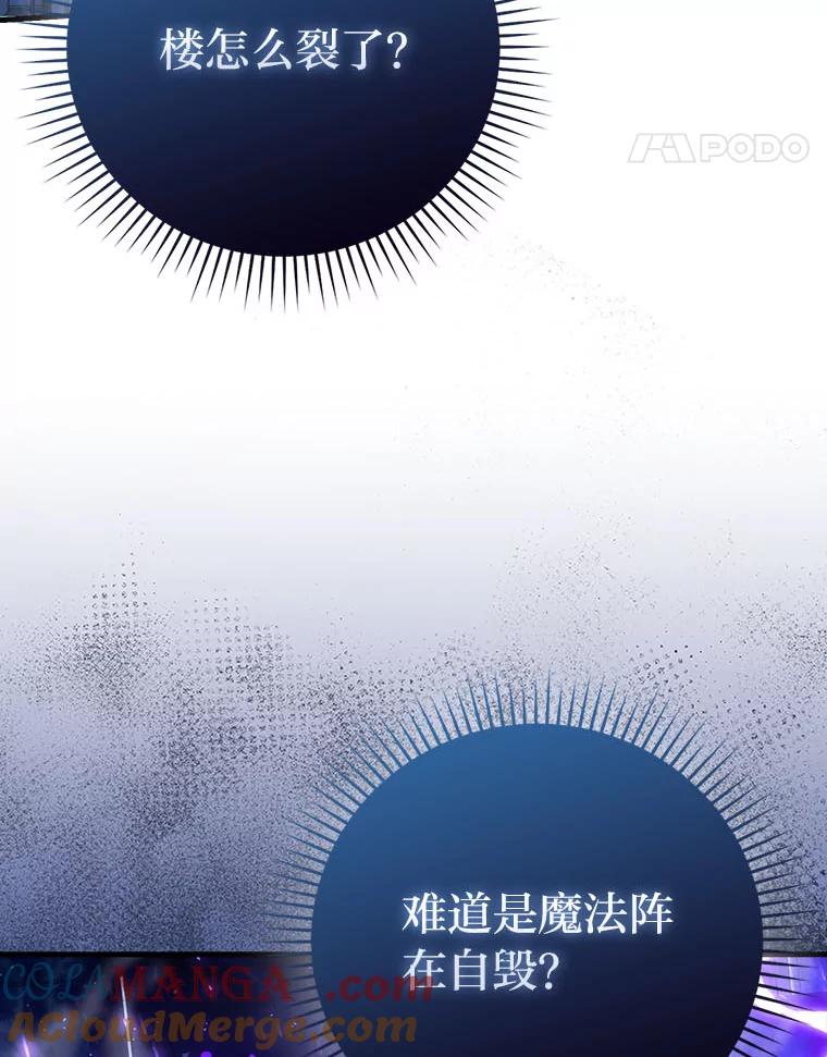 《勇士非也，魔王是也》63.抢夺计划开始 第113页