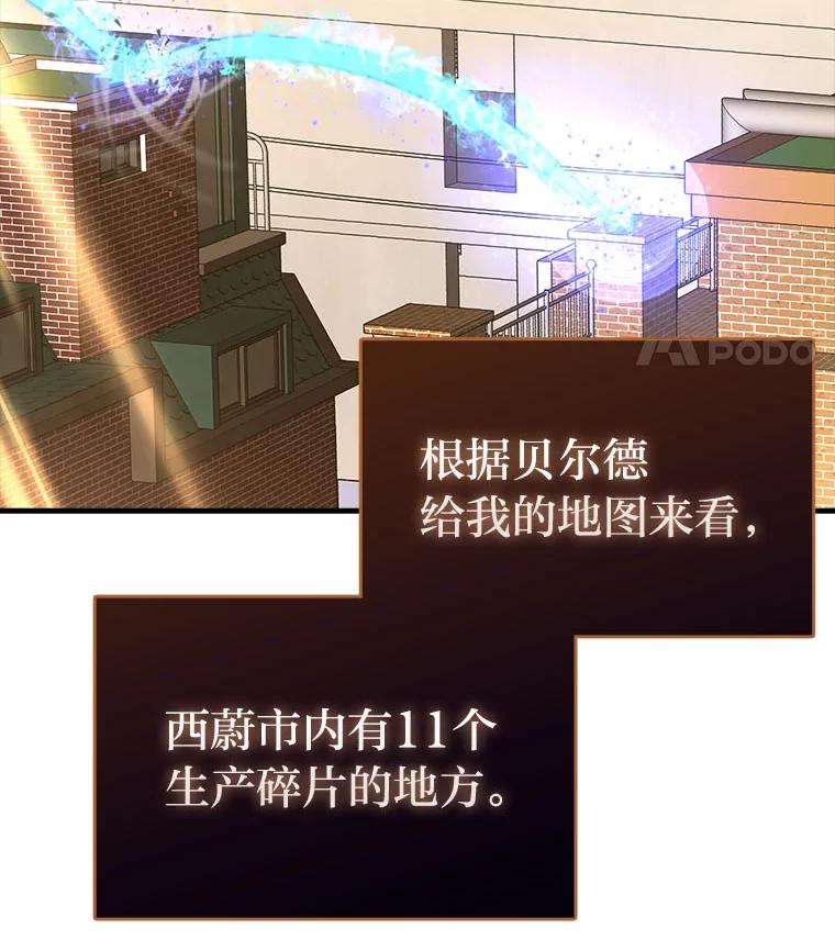《勇士非也，魔王是也》63.抢夺计划开始 第26页