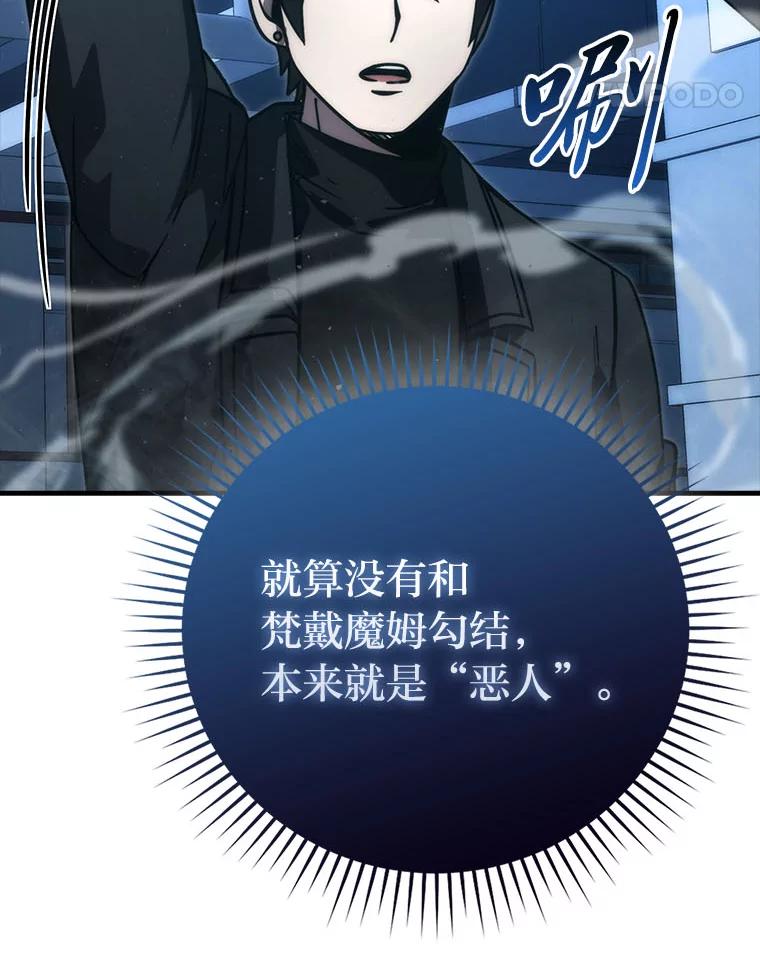 《勇士非也，魔王是也》63.抢夺计划开始 第103页