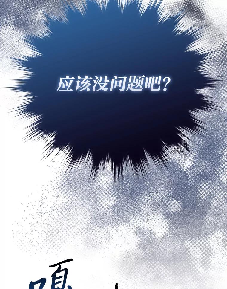 《勇士非也，魔王是也》63.抢夺计划开始 第120页