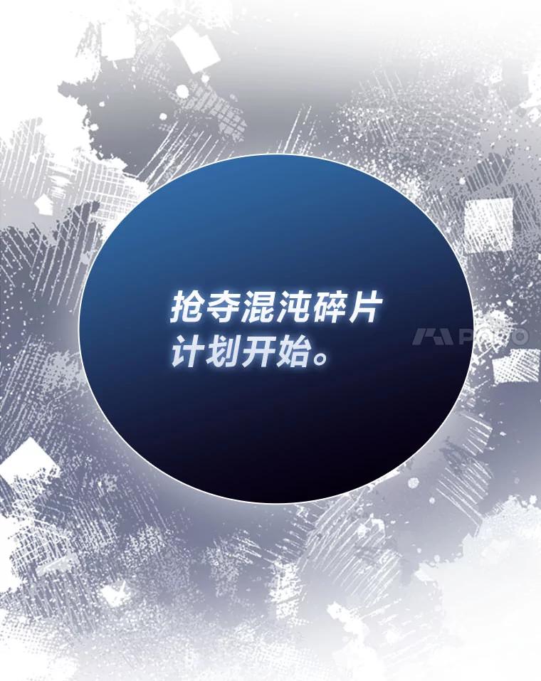 《勇士非也，魔王是也》63.抢夺计划开始 第43页