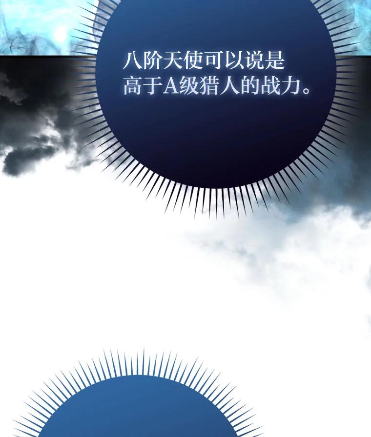 《勇士非也，魔王是也》63.抢夺计划开始 第15页