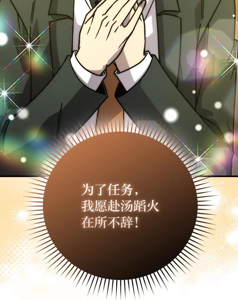 《勇士非也，魔王是也》63.抢夺计划开始 第10页