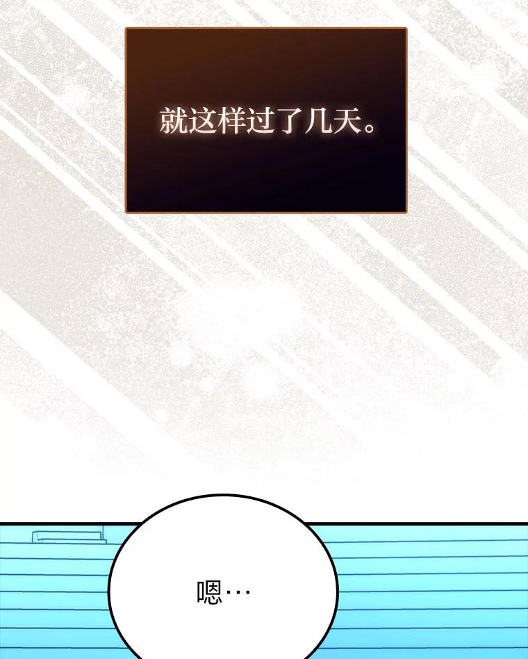 《勇士非也，魔王是也》63.抢夺计划开始 第32页