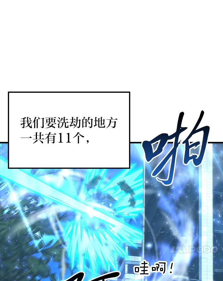 《勇士非也，魔王是也》63.抢夺计划开始 第46页
