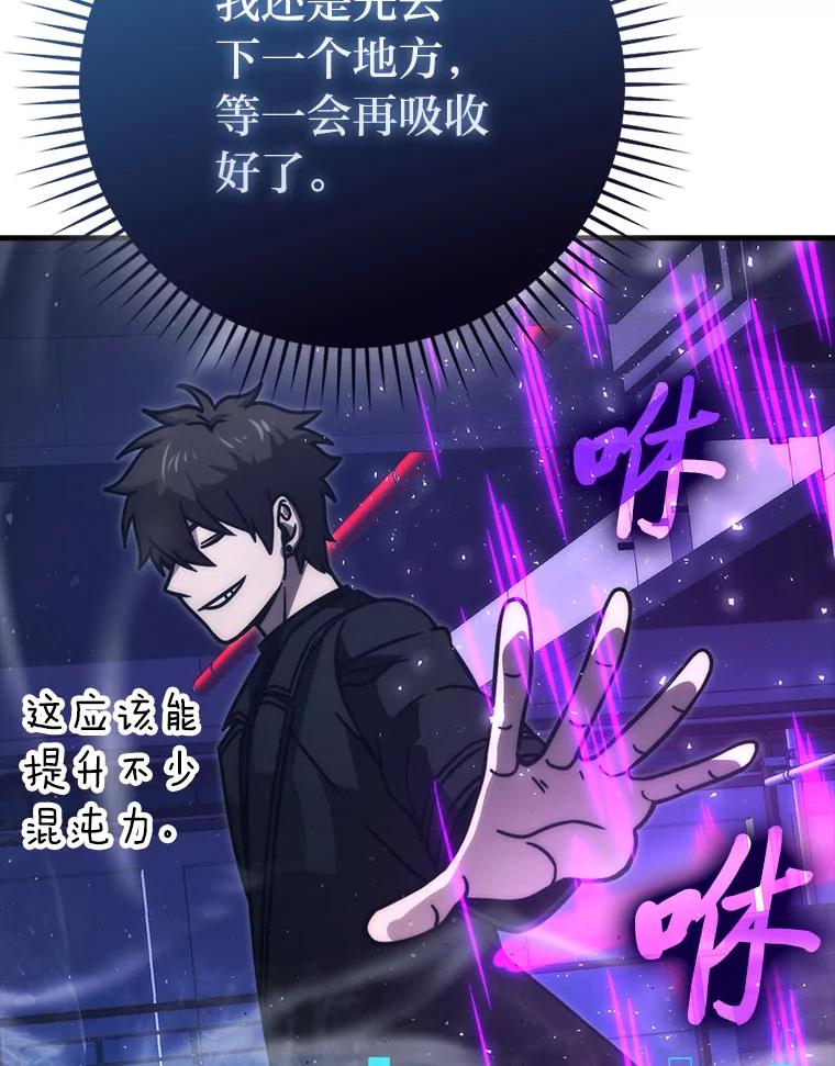 《勇士非也，魔王是也》63.抢夺计划开始 第110页