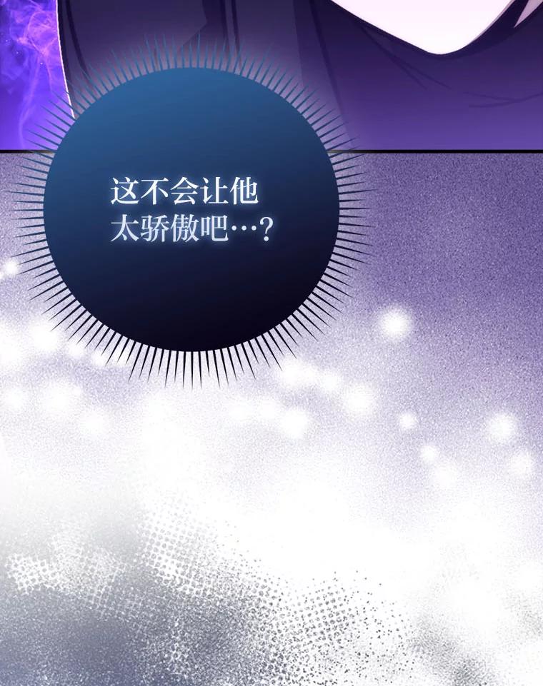 《勇士非也，魔王是也》63.抢夺计划开始 第54页
