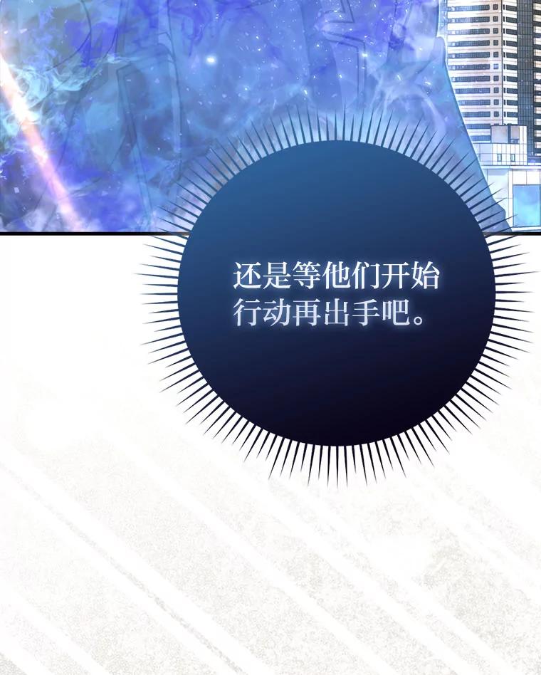《勇士非也，魔王是也》63.抢夺计划开始 第31页