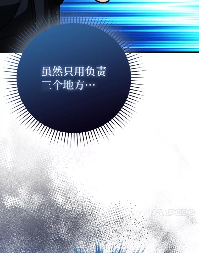 《勇士非也，魔王是也》63.抢夺计划开始 第119页