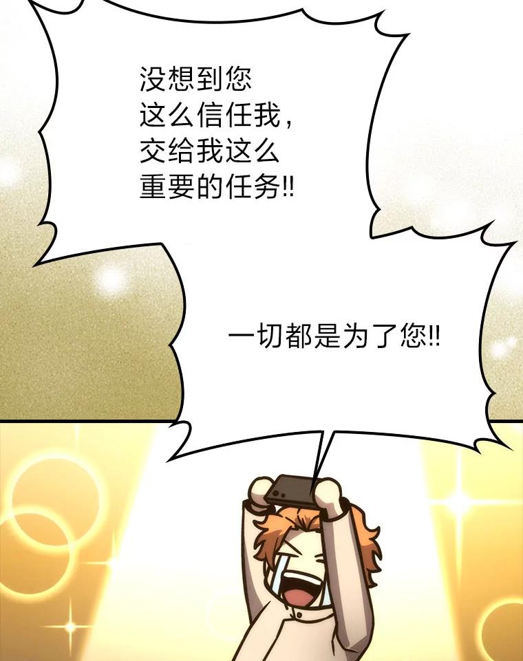 《勇士非也，魔王是也》63.抢夺计划开始 第52页