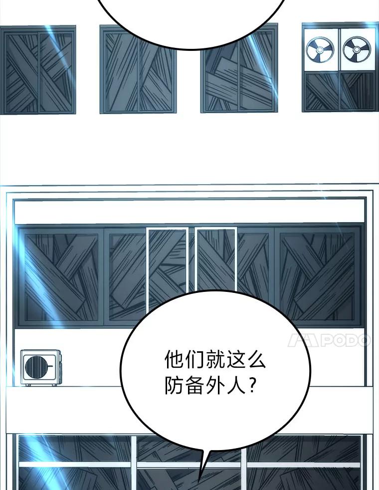 《勇士非也，魔王是也》63.抢夺计划开始 第63页