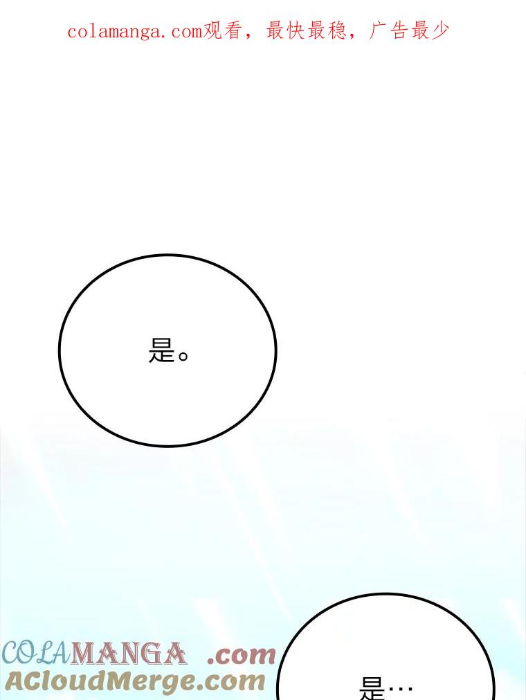 《勇士非也，魔王是也》63.抢夺计划开始 第1页