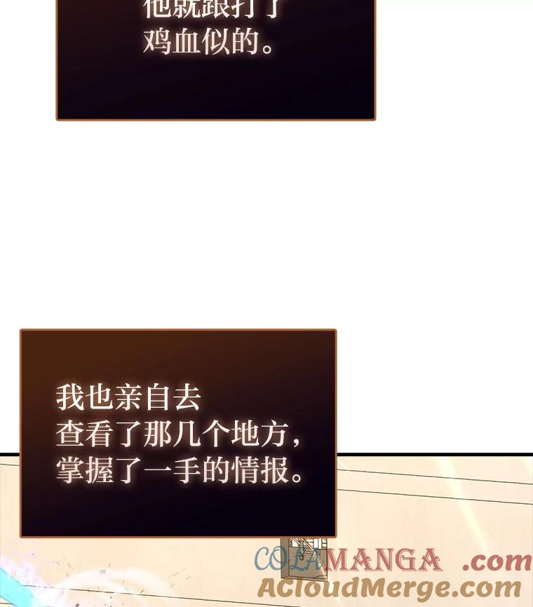 《勇士非也，魔王是也》63.抢夺计划开始 第25页