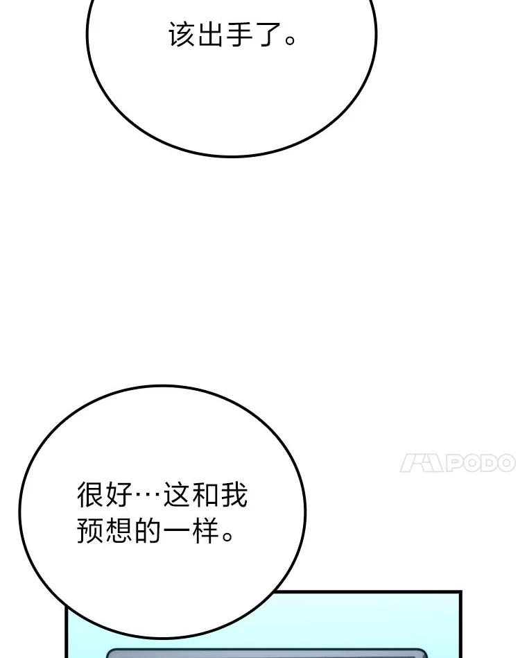 《勇士非也，魔王是也》63.抢夺计划开始 第36页