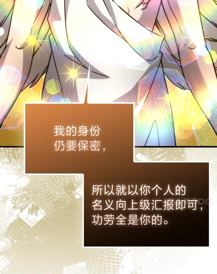 《勇士非也，魔王是也》63.抢夺计划开始 第7页