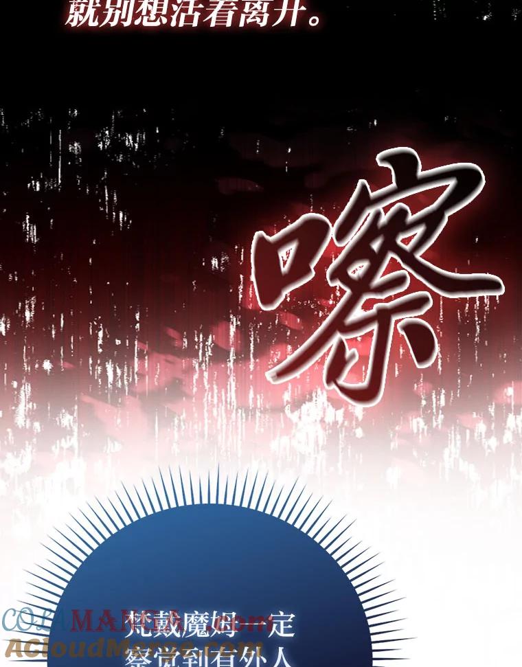《勇士非也，魔王是也》63.抢夺计划开始 第105页