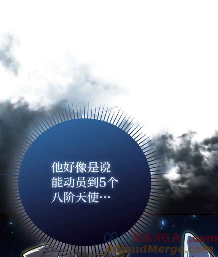 《勇士非也，魔王是也》63.抢夺计划开始 第13页