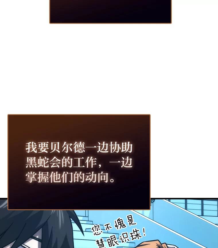 《勇士非也，魔王是也》63.抢夺计划开始 第23页