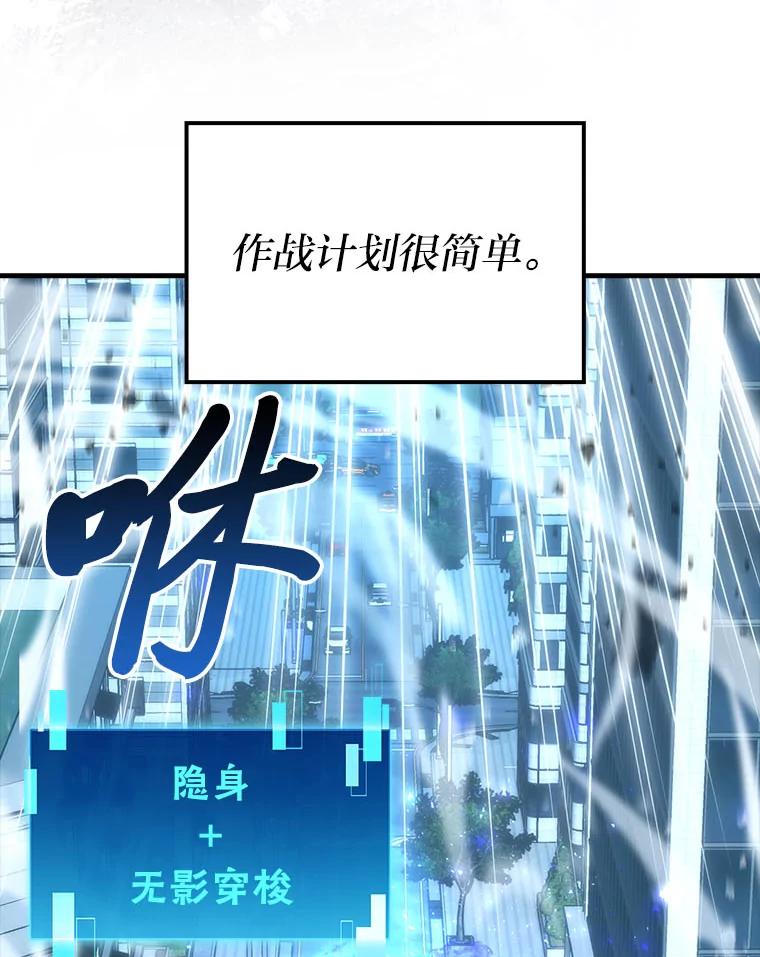 《勇士非也，魔王是也》63.抢夺计划开始 第44页