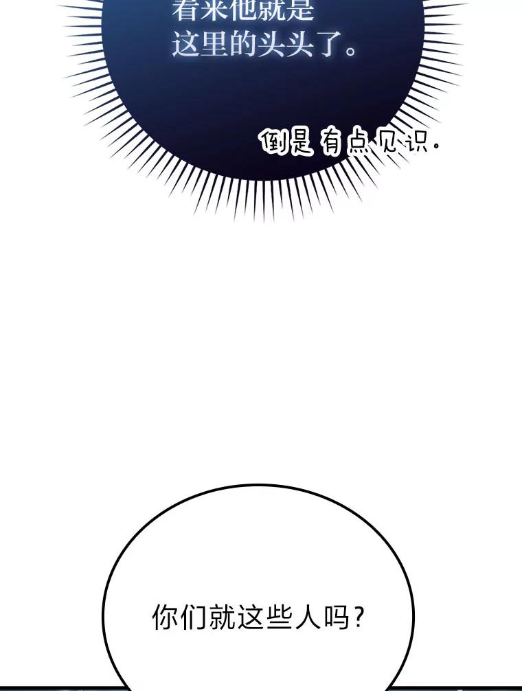 《勇士非也，魔王是也》63.抢夺计划开始 第72页