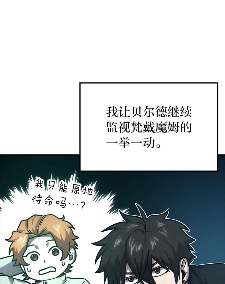 《勇士非也，魔王是也》63.抢夺计划开始 第48页