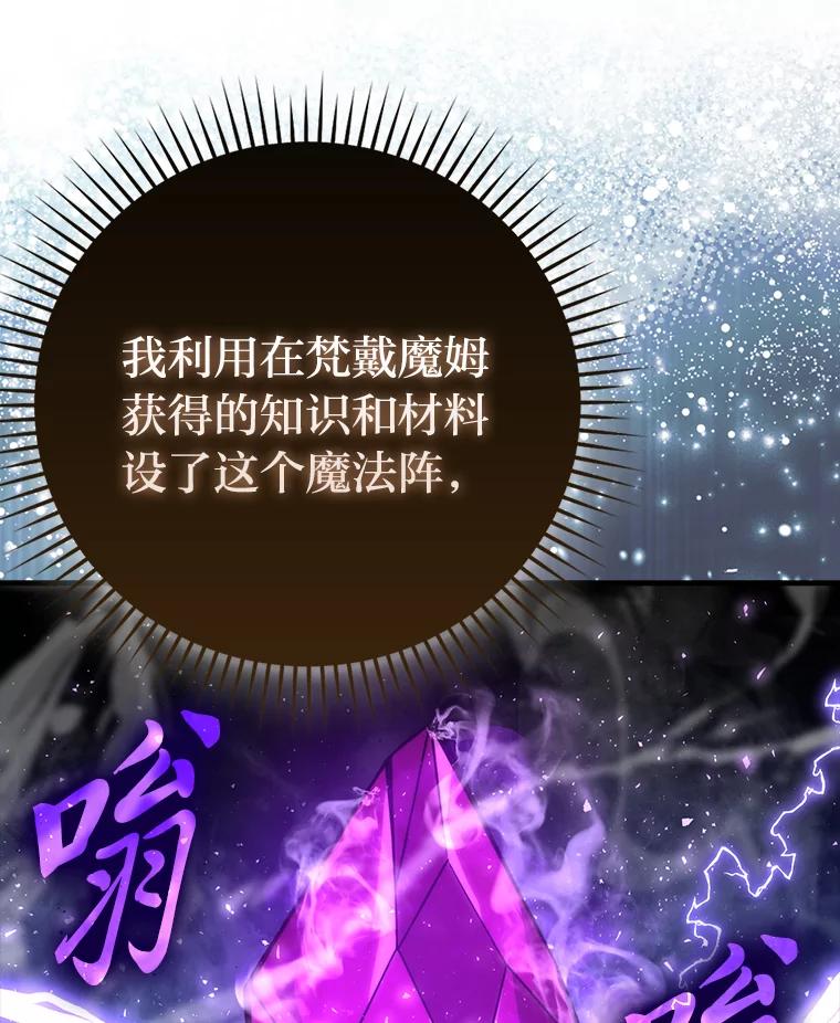 《勇士非也，魔王是也》64.打入敌军大本营 第7页