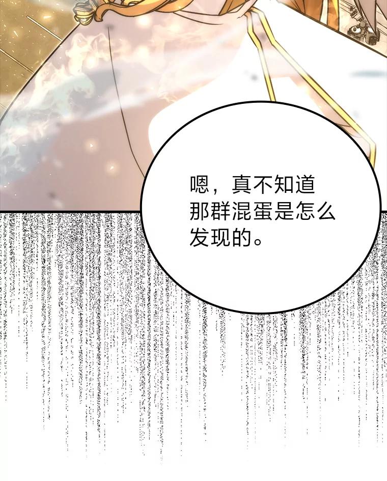 《勇士非也，魔王是也》64.打入敌军大本营 第20页